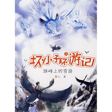 坏小子环游记：珠峰上的雪崩3