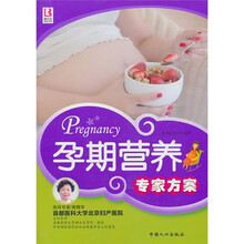 孕期营养专家方案