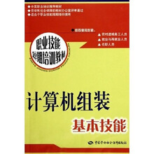 计算机组装基本技能:短期培训