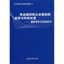类金融控股企业集团的监管与风险处置:德隆事件引发的思考