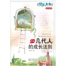 快乐英语：影响几代人的成长法则