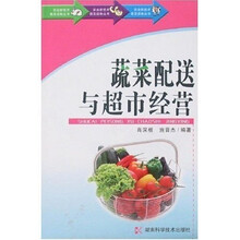 蔬菜配送与超市经营