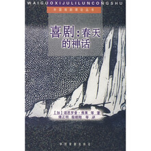 喜剧:春天的神话