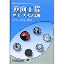 逆向工程:原理、方法及应用