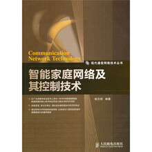 智能家庭网络及其控制技术