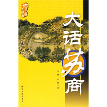 大话苏商