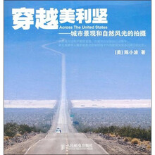 穿越美利坚：城市景观和自然风光的拍摄