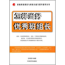 怎样当好优秀班组长
