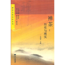 禅茶:历史与现实
