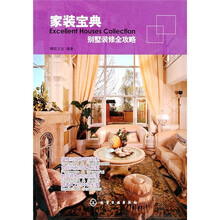 家装宝典:别墅装修全攻略
