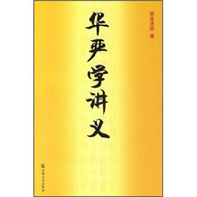 华严学讲义