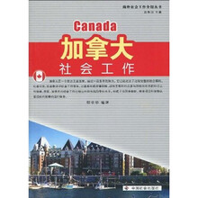 加拿大社会工作