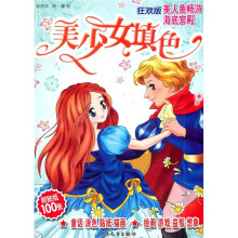 美少女填色(狂欢版):美人鱼畅游海底宫殿