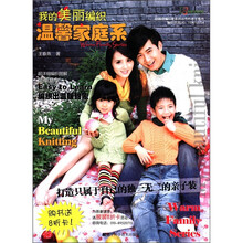 温馨家庭系（我的美丽编织）
