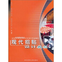 现代招贴设计教程