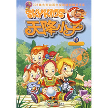 天降小子10：麒麟镜被抢