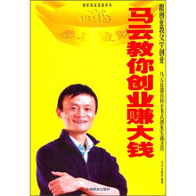马云教你创业赚大钱
