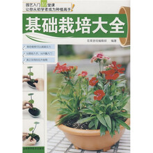 基础栽培大全