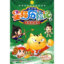 星猫历险记4（神话篇）（克隆的太阳）