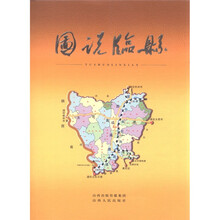 图说临县