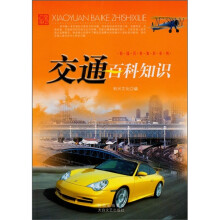 交通百科知识