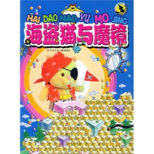 海盗猫与魔镜