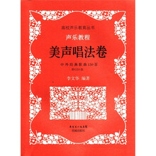 声乐教程·美声唱法卷
