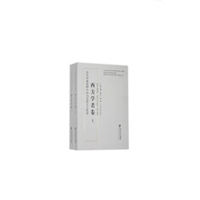 当代西方学者视野中的马克思主义哲学（西方学者卷）（套装共2册）