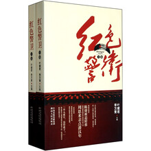 红色警卫（上下卷）