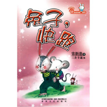 兔子，快跑