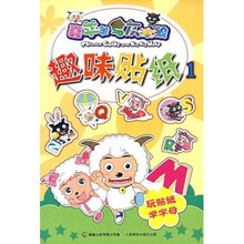 喜羊羊与灰太狼趣味贴纸1