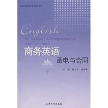 商务英语函电与合同