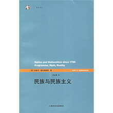 民族与民族主义