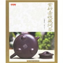 品茶馆：紫砂壶收藏问答