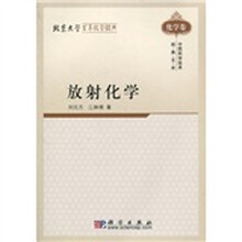 放射化学（化学卷）