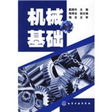 机械基础