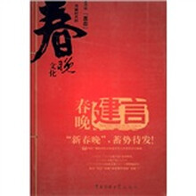 春晚·建言