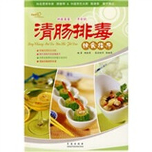 爱心家肴:清肠排毒饮食指导