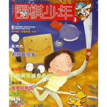 围棋少年3（2008）