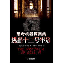 逃出十三号牢房