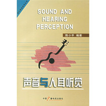声音与人耳听觉