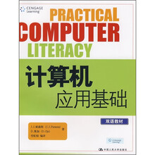 计算机应用基础（双语教材）