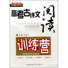高考古诗文阅读训练营