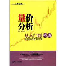 量价分析从入门到精通