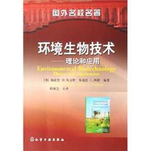 环境生物技术（理论和应用）
