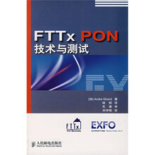 FTTxPON 技术与测试
