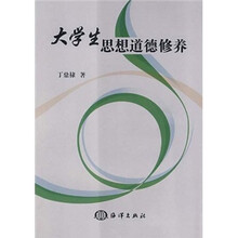 大学生思想道德修养