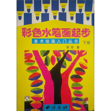 彩色水笔画起步（下）