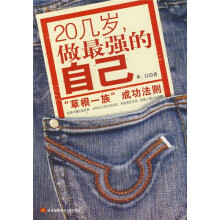 20几岁，做最强的自己