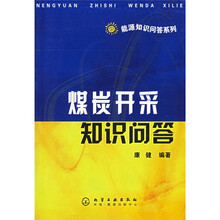煤炭开采知识问答